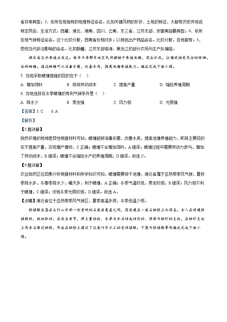 重庆市西南大学附属中学校2024-2025学年高一上学期定时检测（一）（10月）地理试题 Word版含解析第3页