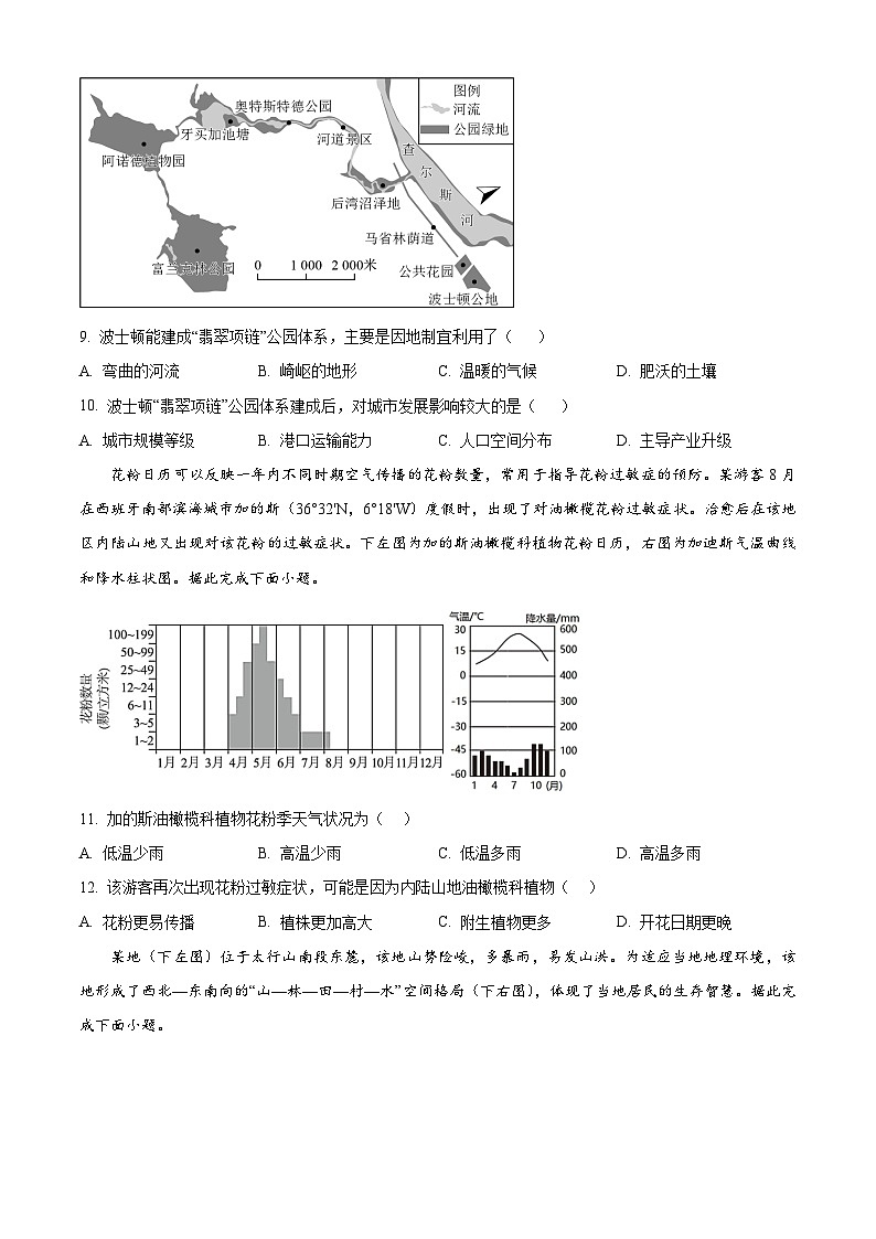重庆市西南大学附属中学校2024-2025学年高一上学期定时检测（一）（10月）地理试题 Word版无答案第3页