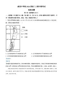 四川省内江市威远中学2024-2025学年高二上学期期中考试地理试卷(Word版附解析)