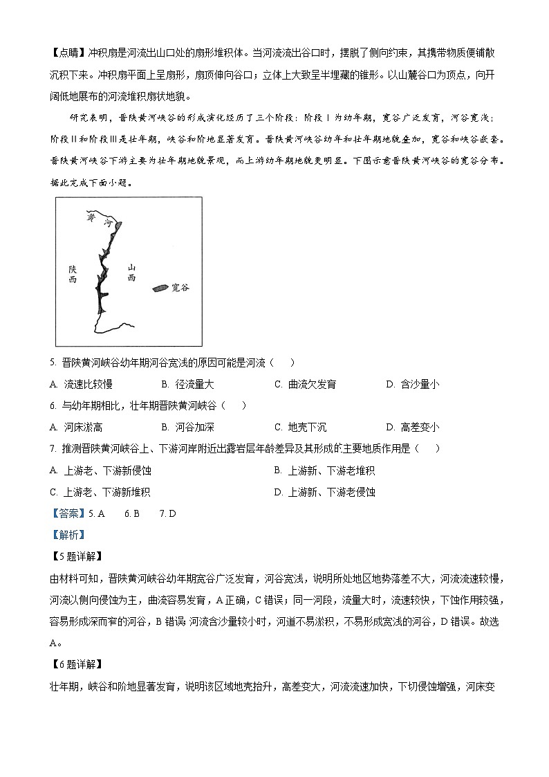 四川省内江市威远县威远中学校2024-2025学年高二上学期期中考试地理试题 Word版含解析第3页