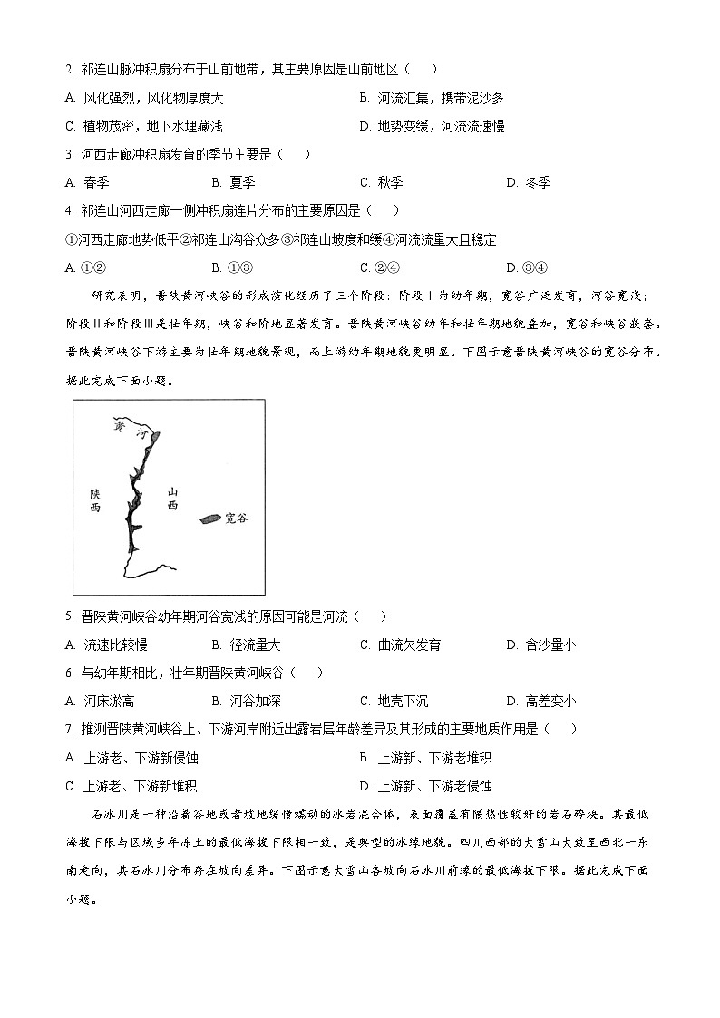 四川省内江市威远县威远中学校2024-2025学年高二上学期期中考试地理试题 Word版无答案第2页