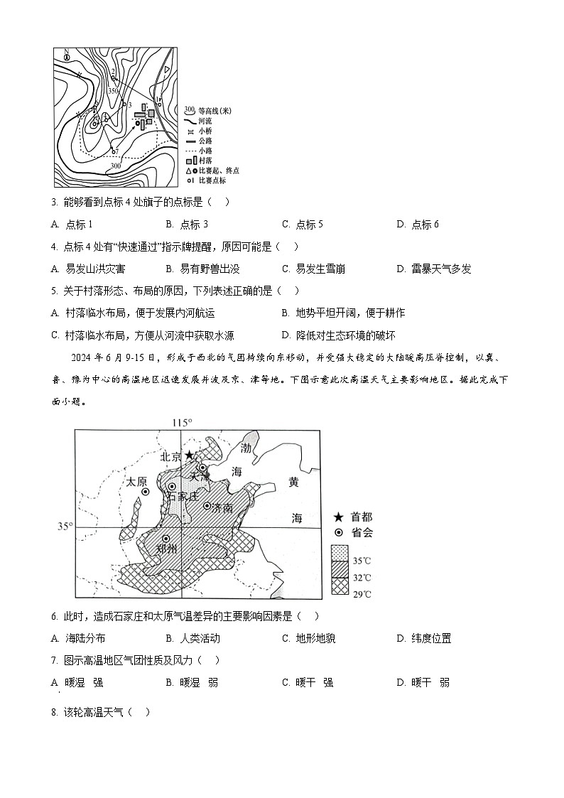 吉林省友好学校联考2024-2025学年高三上学期第78届10月期中地理试题  Word版无答案第2页