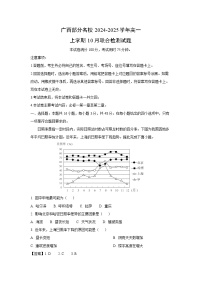 广西部分名校2024-2025学年高一上学期10月联合检测地理试卷（解析版）