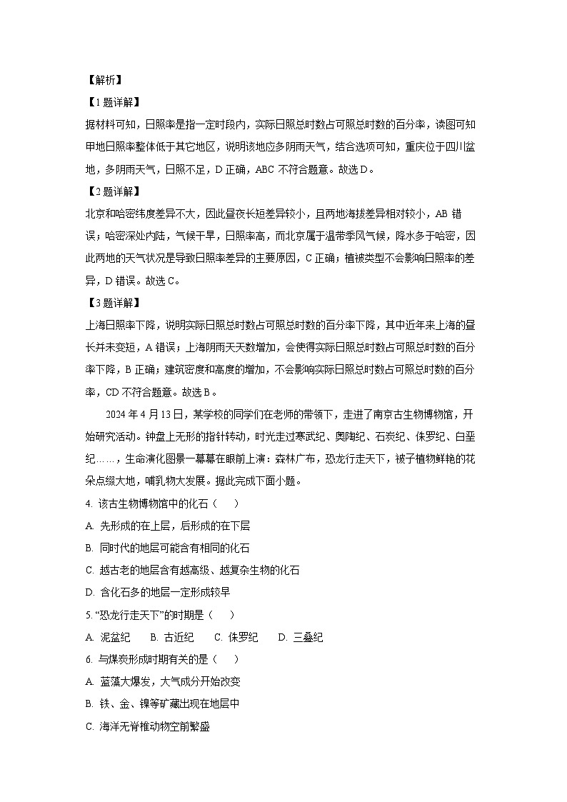 广西部分名校2024-2025学年高一上学期10月联合检测地理试卷（解析版）第2页