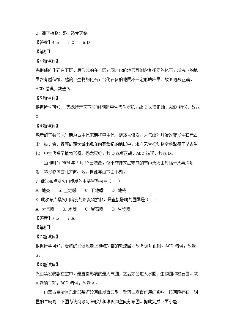 广西部分名校2024-2025学年高一上学期10月联合检测地理试卷（解析版）第3页