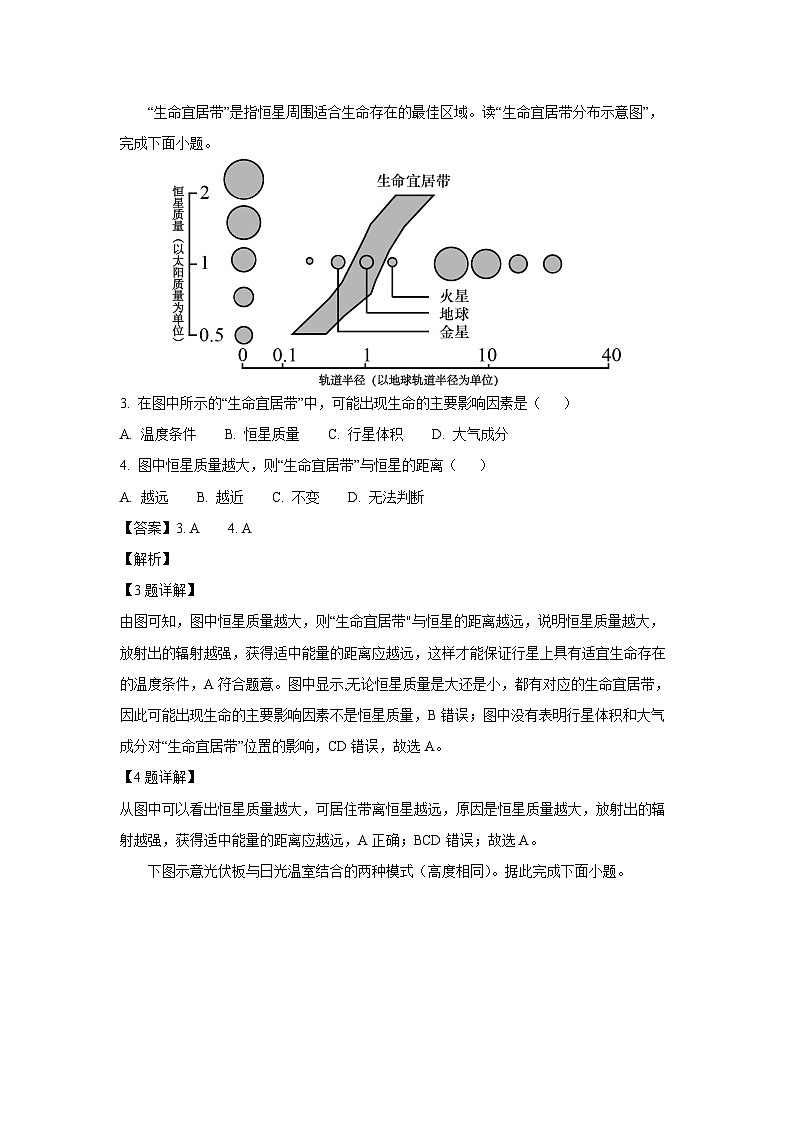 安徽省庐巢联盟2024-2025学年高一上学期第一次联考地理试卷（解析版）第2页