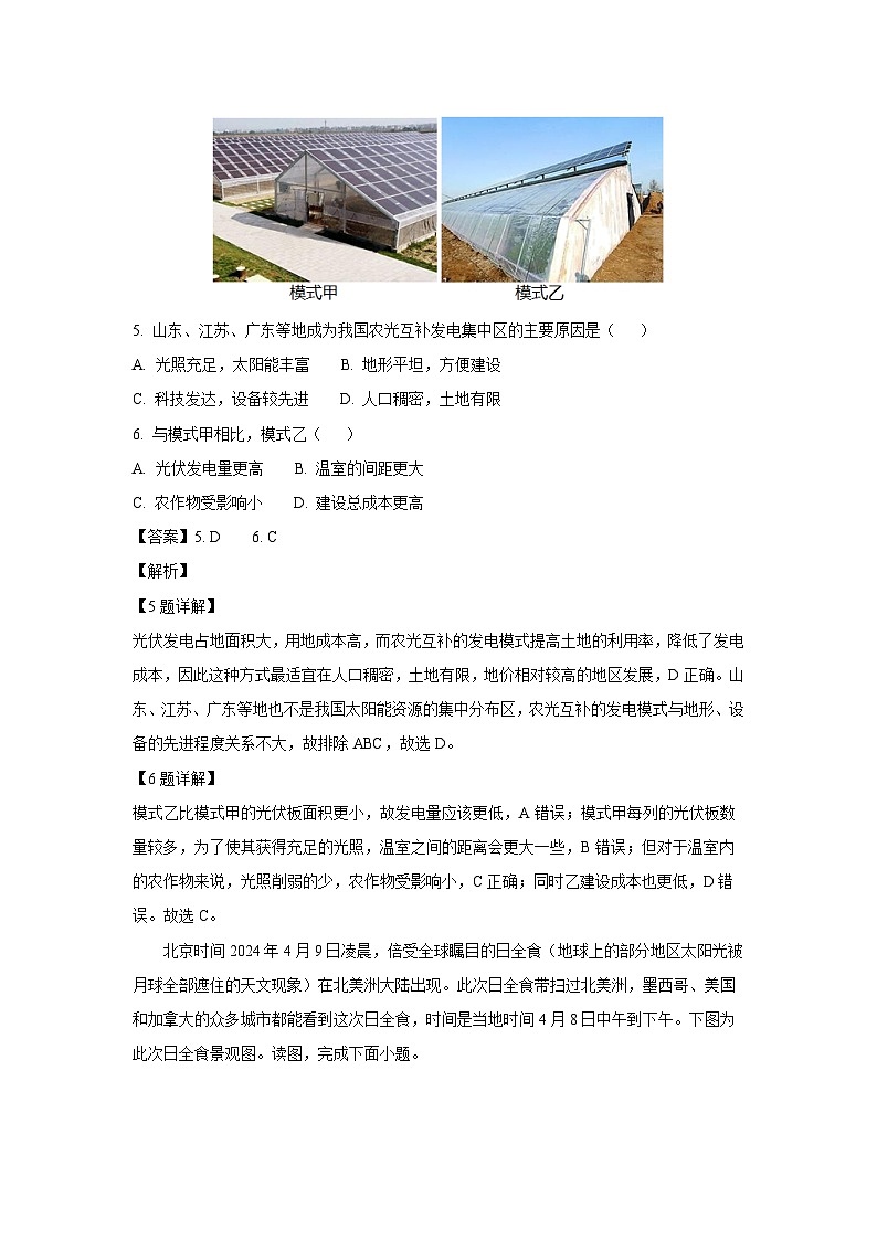 安徽省庐巢联盟2024-2025学年高一上学期第一次联考地理试卷（解析版）第3页