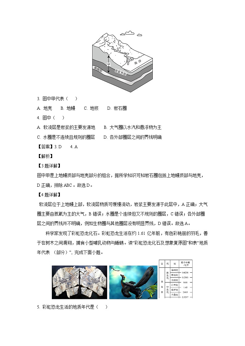 2024年北京市第二次普通高中学业水平合格性考试地理试卷（解析版）第2页