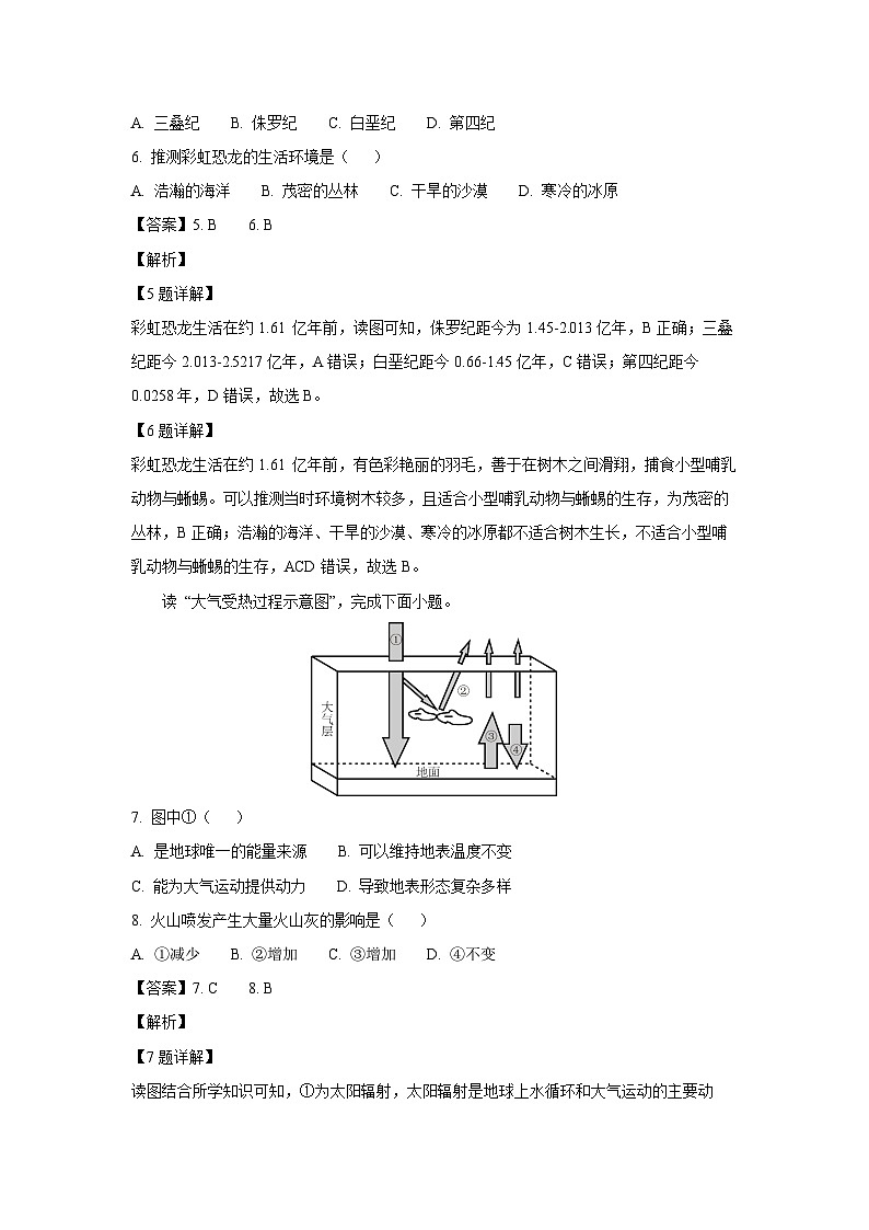 2024年北京市第二次普通高中学业水平合格性考试地理试卷（解析版）第3页