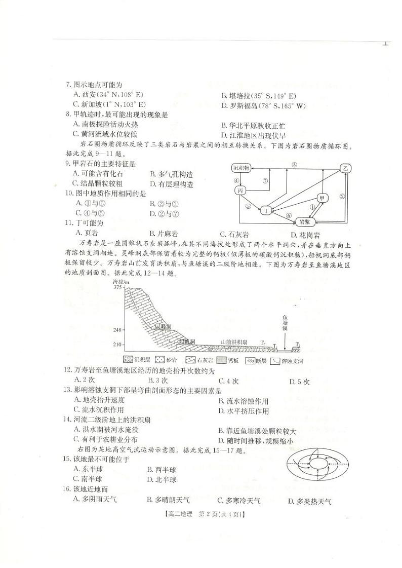 高二地理第2页