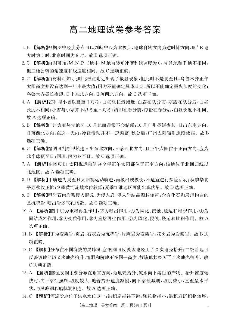 高二地理答案第1页