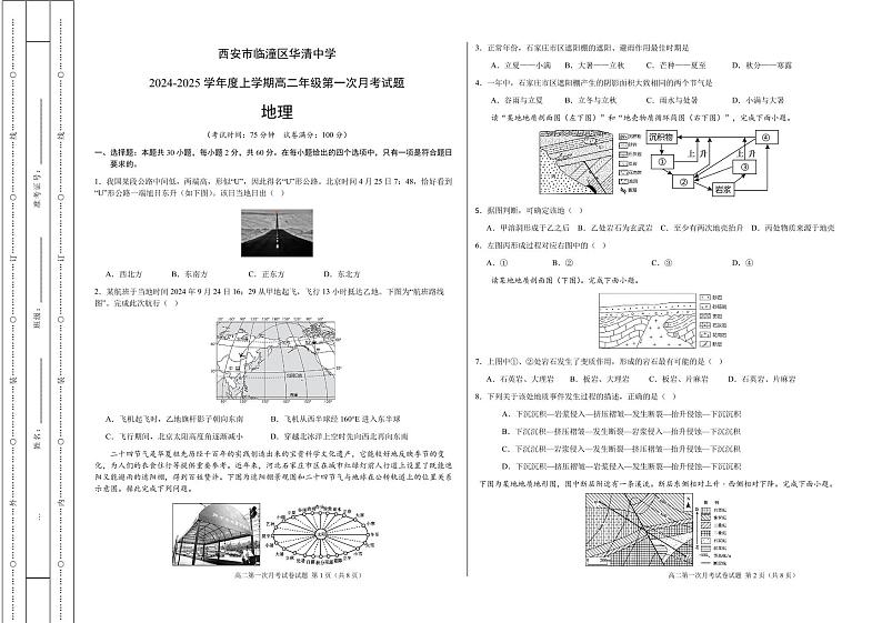 高二第一次月考地理（试题）第1页