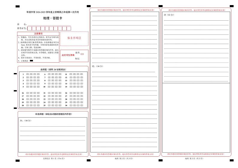 地理（答题卡）第1页