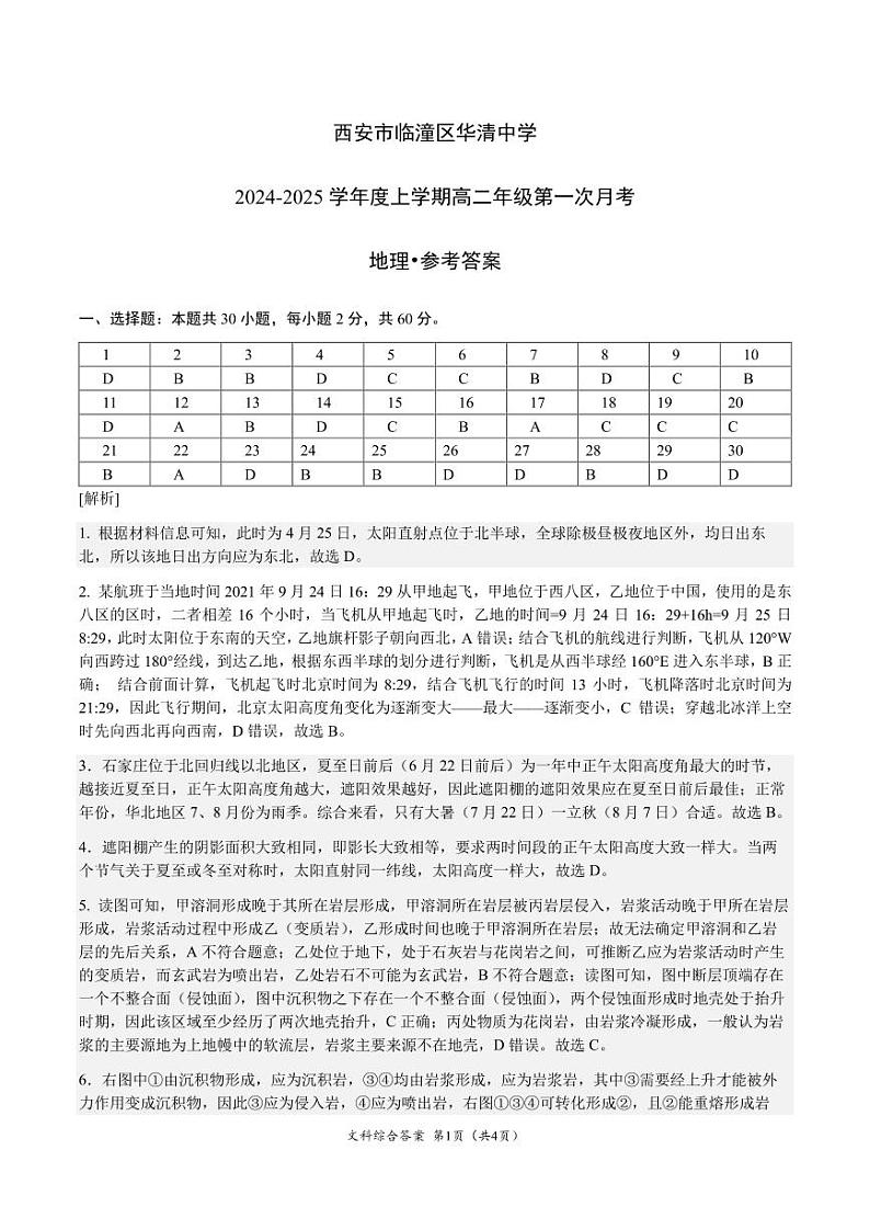 地理（参考答案）第1页