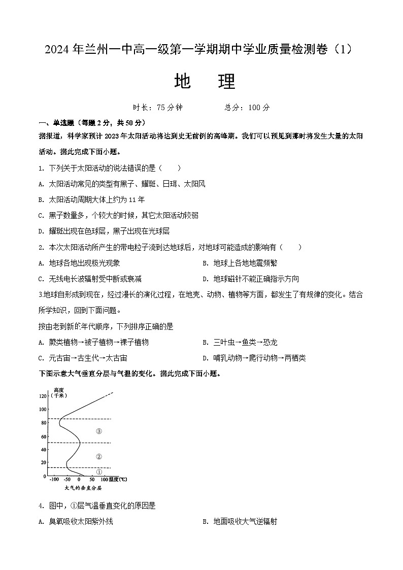 （原卷）高一地理1第1页