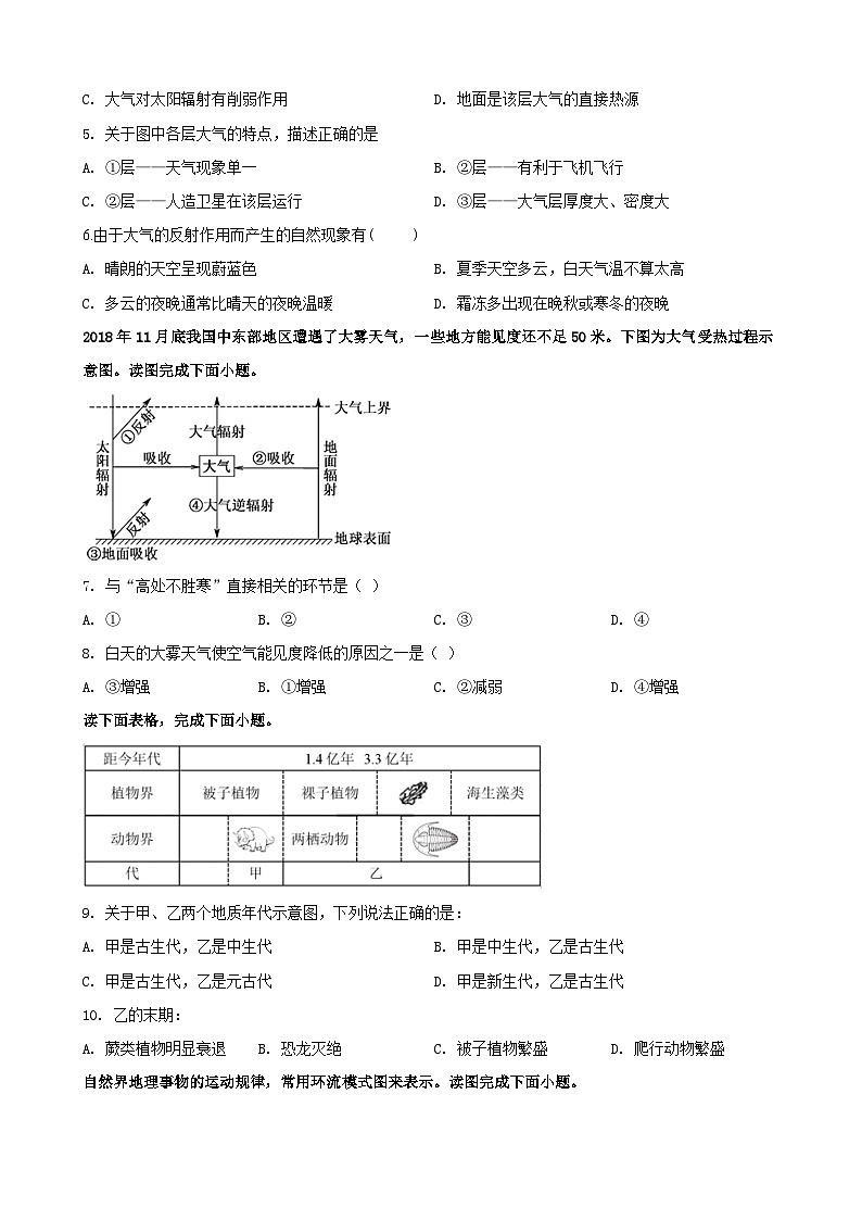 （原卷）高一地理1第2页