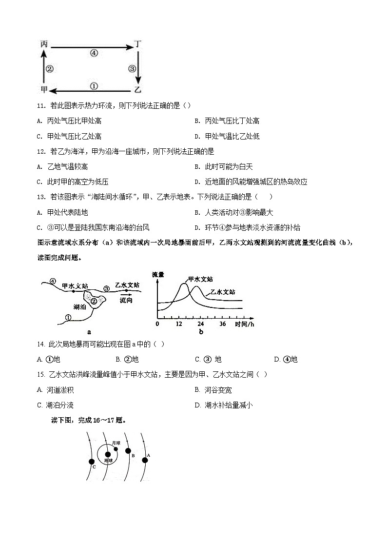 （原卷）高一地理1第3页