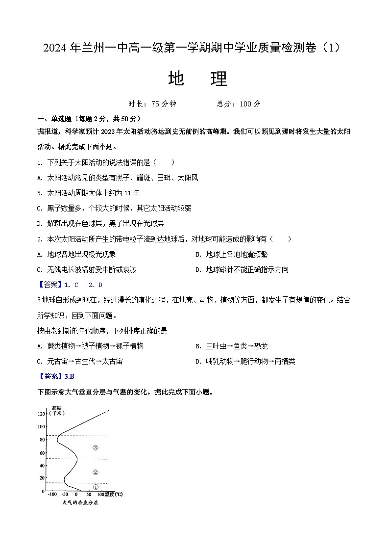 高一地理1第1页