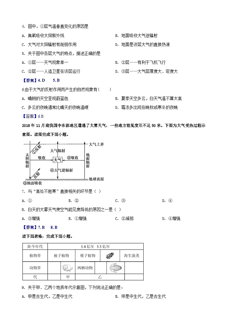 高一地理1第2页