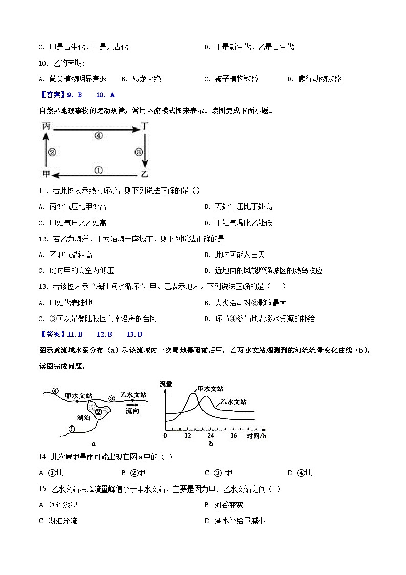 高一地理1第3页