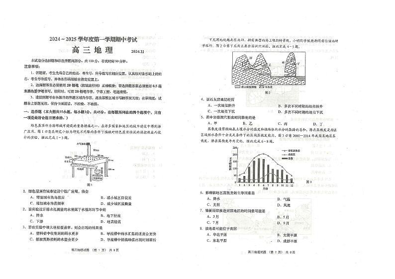 山东省青岛市黄岛区2024-2025学年高三上学期期中考试地理试题第1页