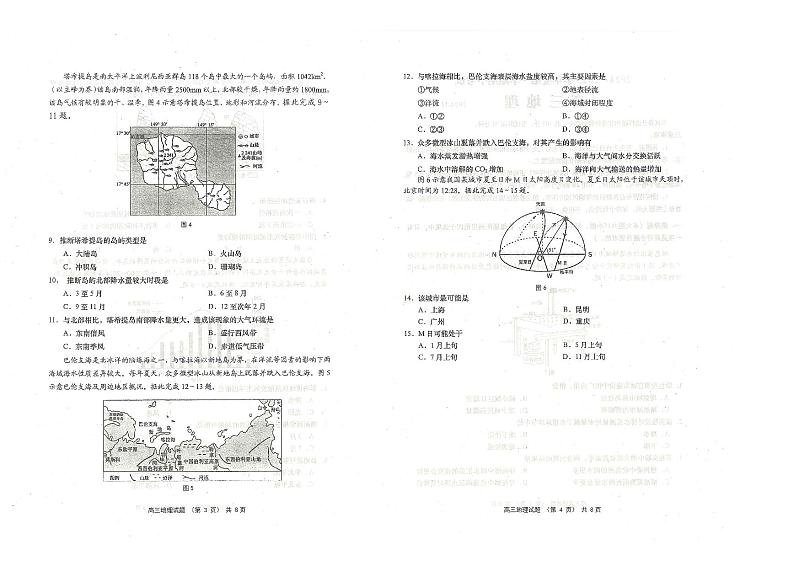 山东省青岛市黄岛区2024-2025学年高三上学期期中考试地理试题第2页