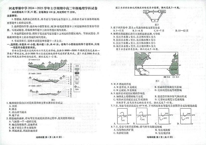 河北省秦皇岛市河北枣强中学2024-2025学年高二上学期11月月考地理试题第1页