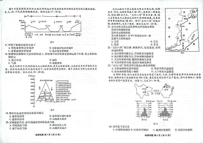 河北省秦皇岛市河北枣强中学2024-2025学年高二上学期11月月考地理试题第3页