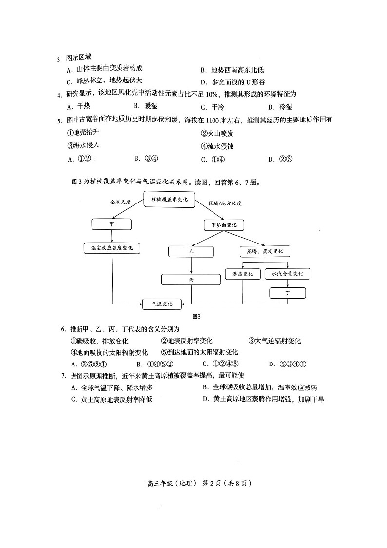 2024北京海淀高三上学期期中地理试卷第2页