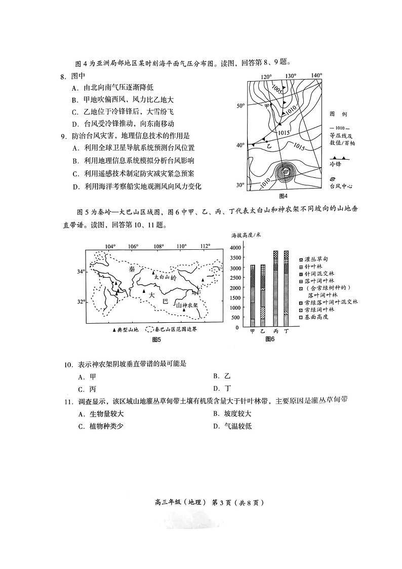 2024北京海淀高三上学期期中地理试卷第3页