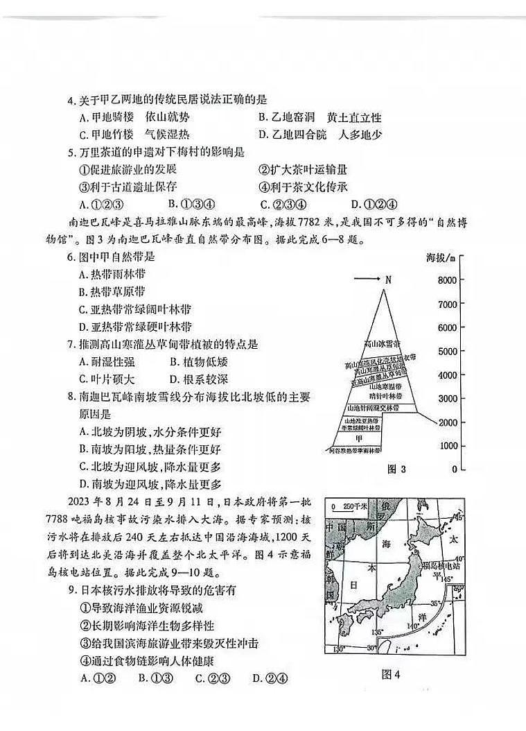河南省洛阳市2023-2024学年高二上学期期中考试地理试卷（PDF版附答案）02