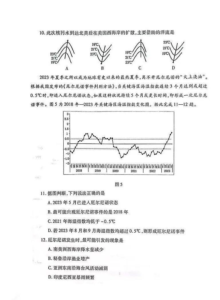 河南省洛阳市2023-2024学年高二上学期期中考试地理试卷（PDF版附答案）03