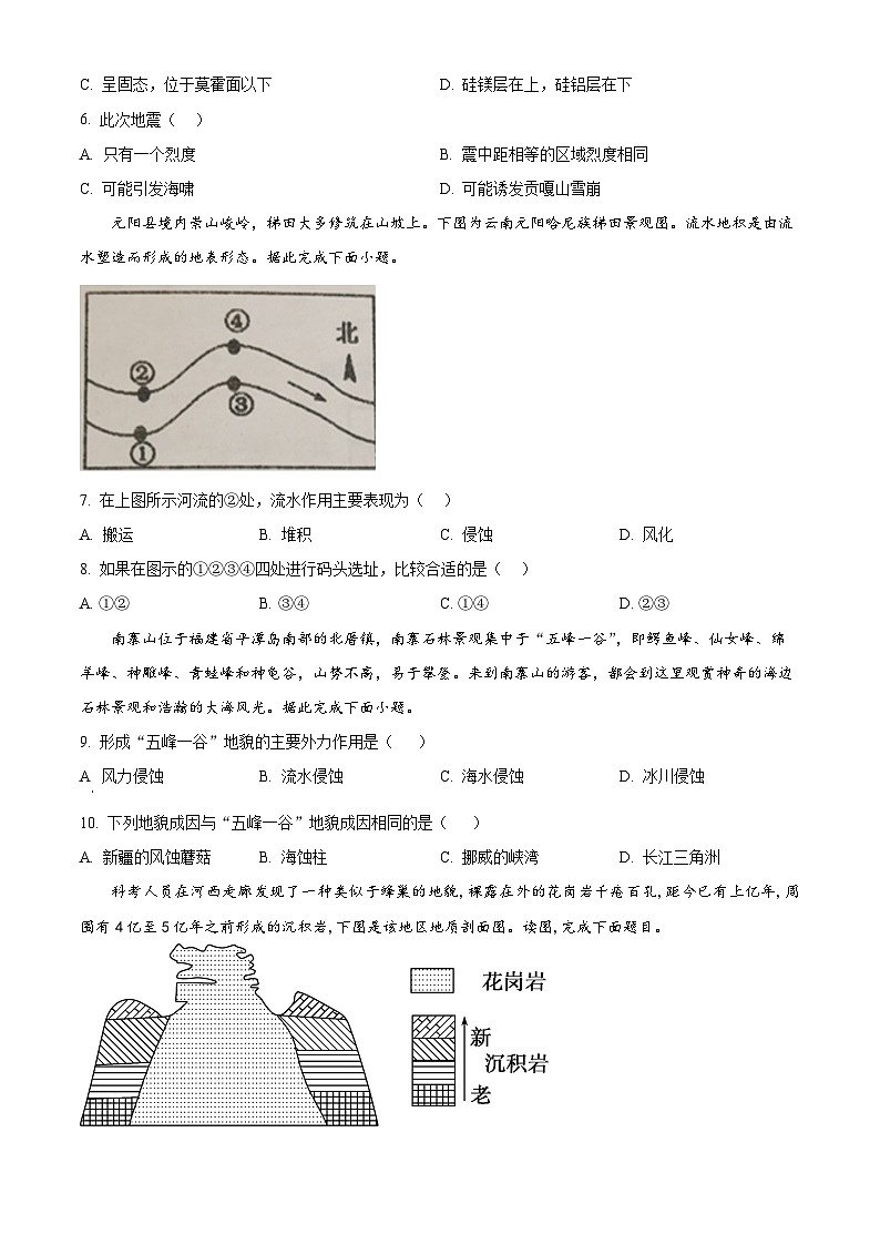 湖南省常德市临澧县第一中学2024-2025学年高一上学期第一次阶段性考试地理试题 Word版无答案第2页