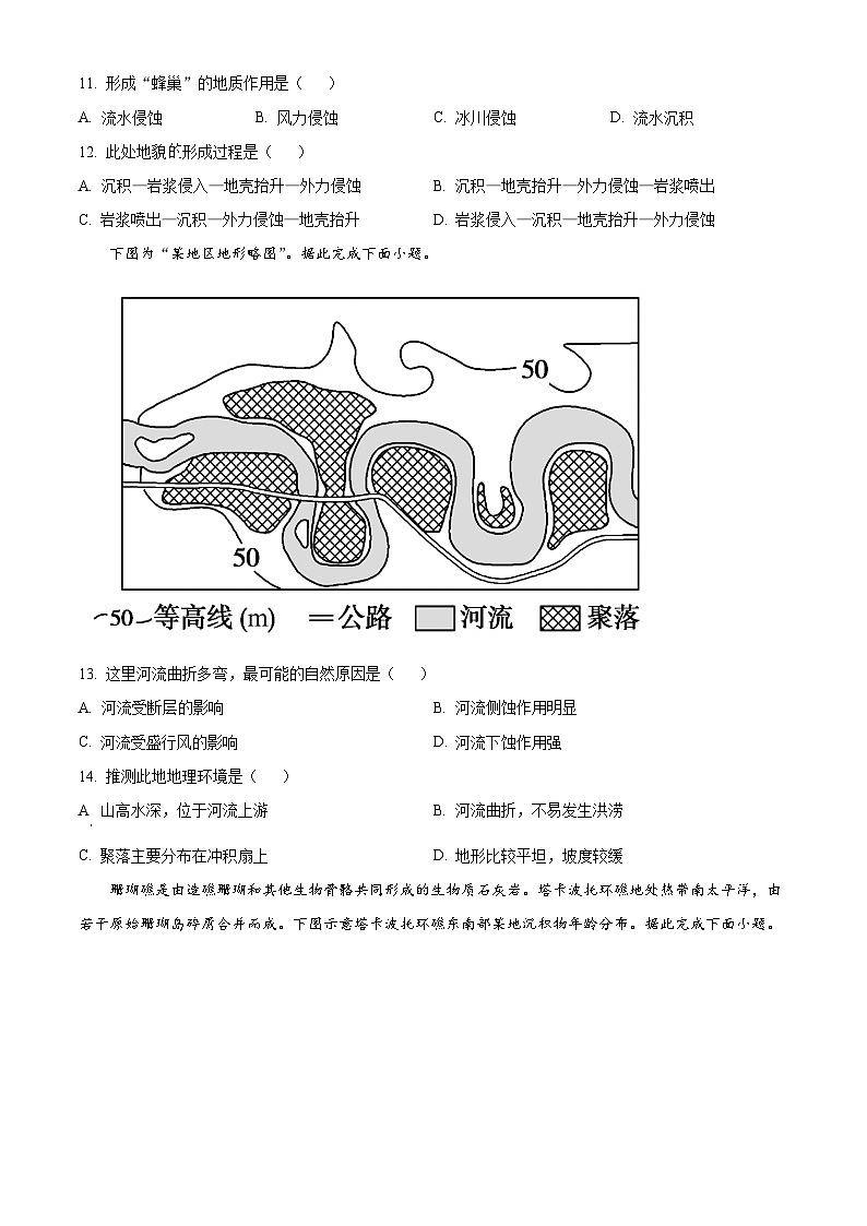 湖南省常德市临澧县第一中学2024-2025学年高一上学期第一次阶段性考试地理试题 Word版无答案第3页