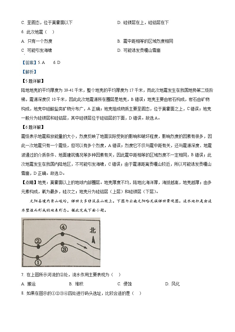 湖南省常德市临澧县第一中学2024-2025学年高一上学期第一次阶段性考试地理试题 Word版含解析第3页