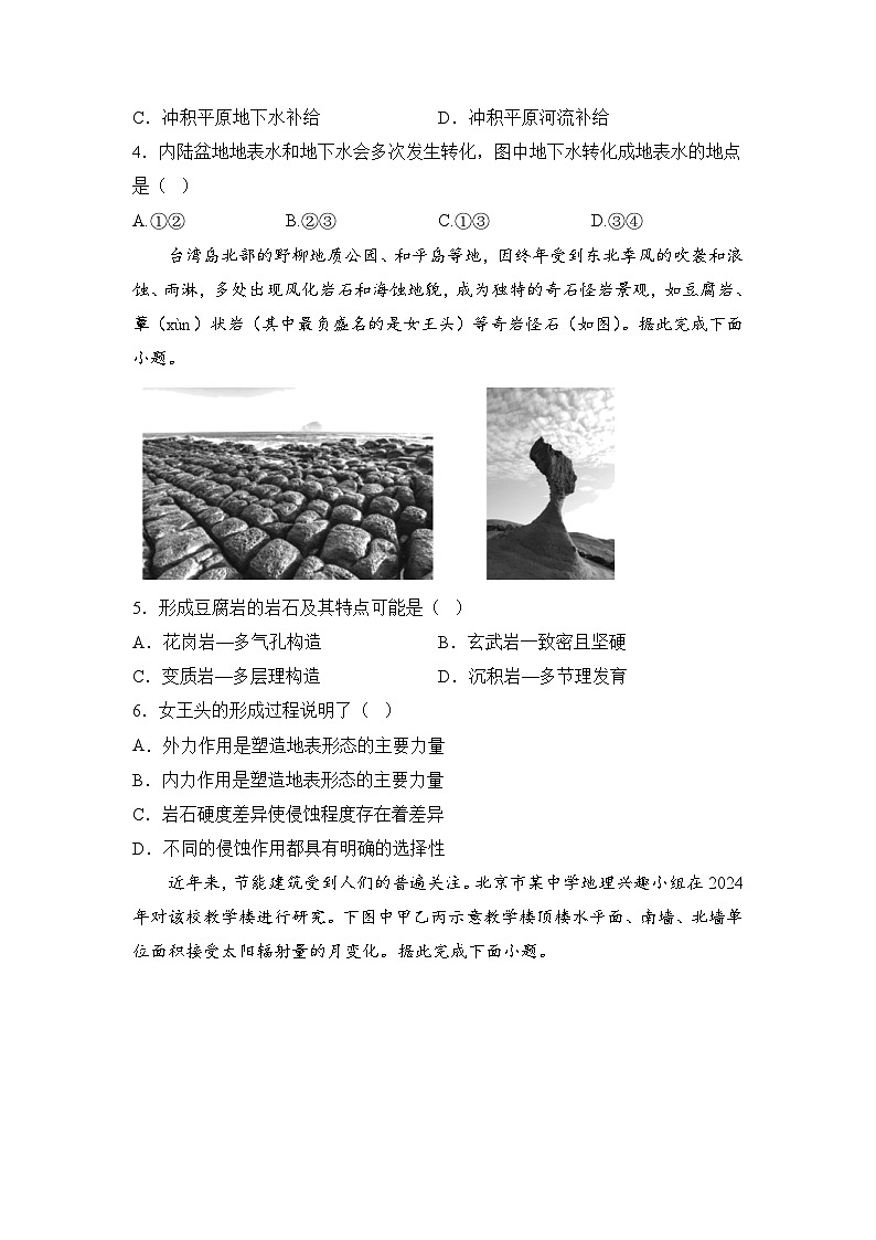 湖南省衡阳市衡阳县第一中学2024-2025学年高二上学期11月期中考试地理试卷（Word版附解析）第2页
