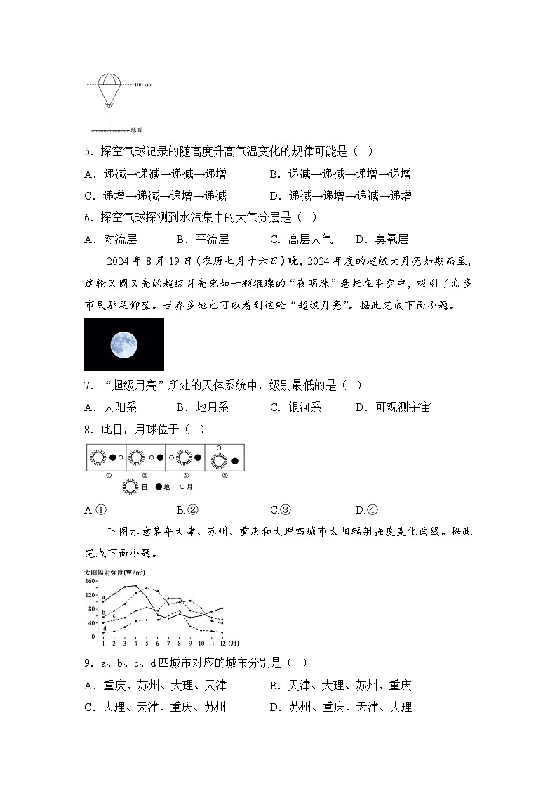 湖南省衡阳市衡阳县第一中学2024-2025学年高一上学期11月期中考试地理试卷（Word版附解析）02