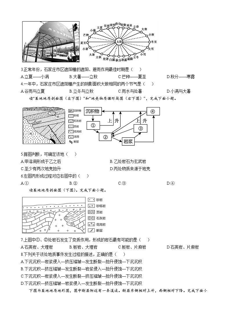 陕西省西安市临潼区华清中学2024-2025学年高二上学期第一次月考地理试题第2页