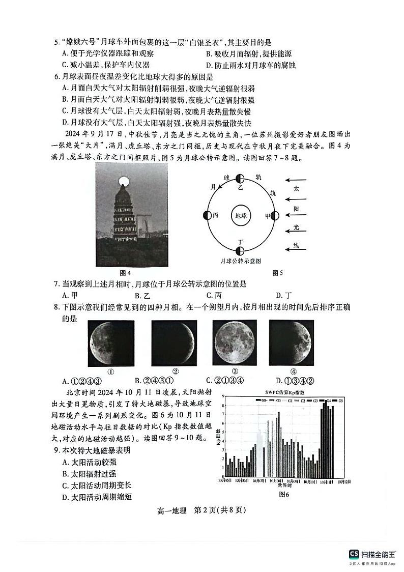 江苏省苏州市2024-2025学年高一上学期11月期中地理试题第2页