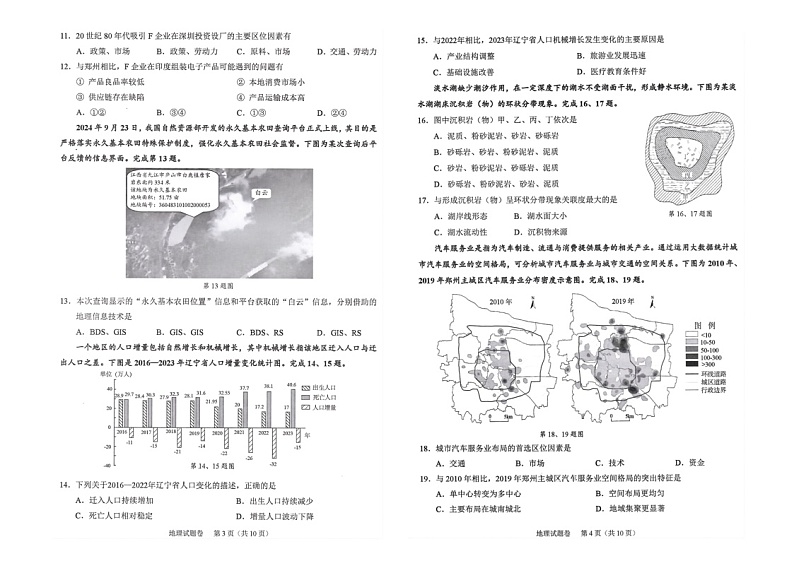 浙江省绍兴市2024-2025学年高三上学期11月选考科目诊断性考试（一模）地理试题02