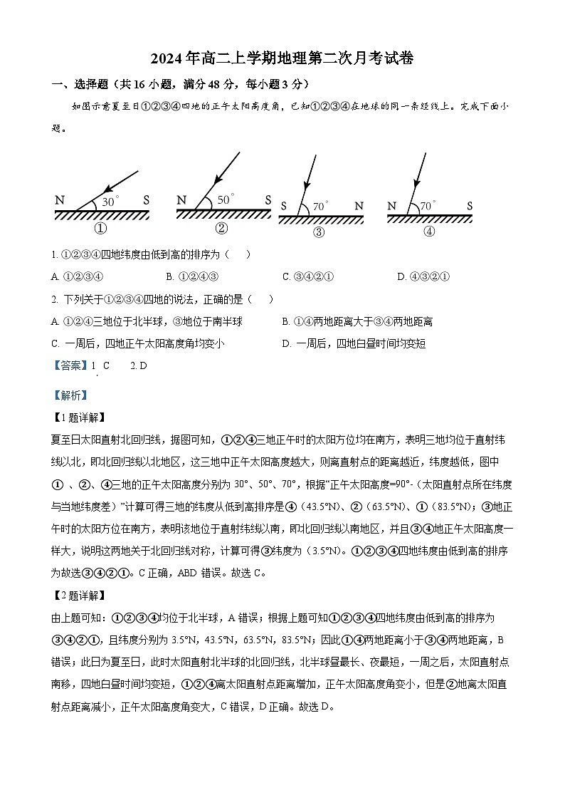湖南省岳阳市临湘市2024-2025学年高二上学期10月月考地理试卷（Word版附解析）01