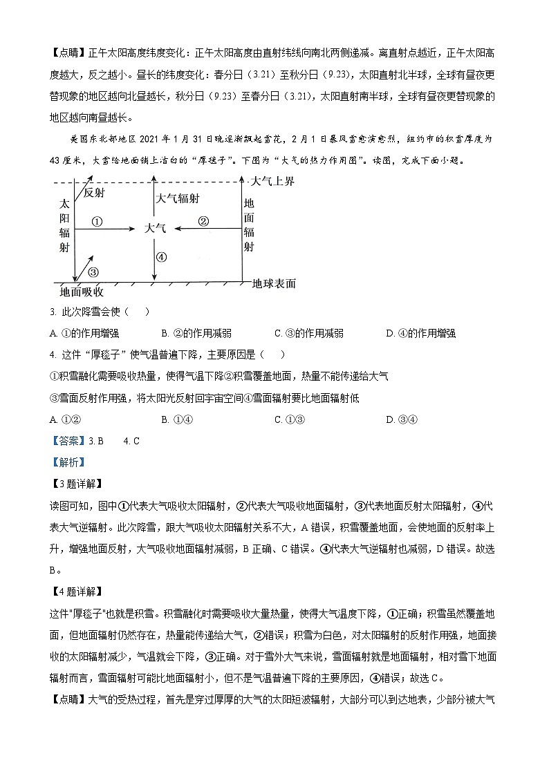 湖南省岳阳市临湘市2024-2025学年高二上学期10月月考地理试卷（Word版附解析）02