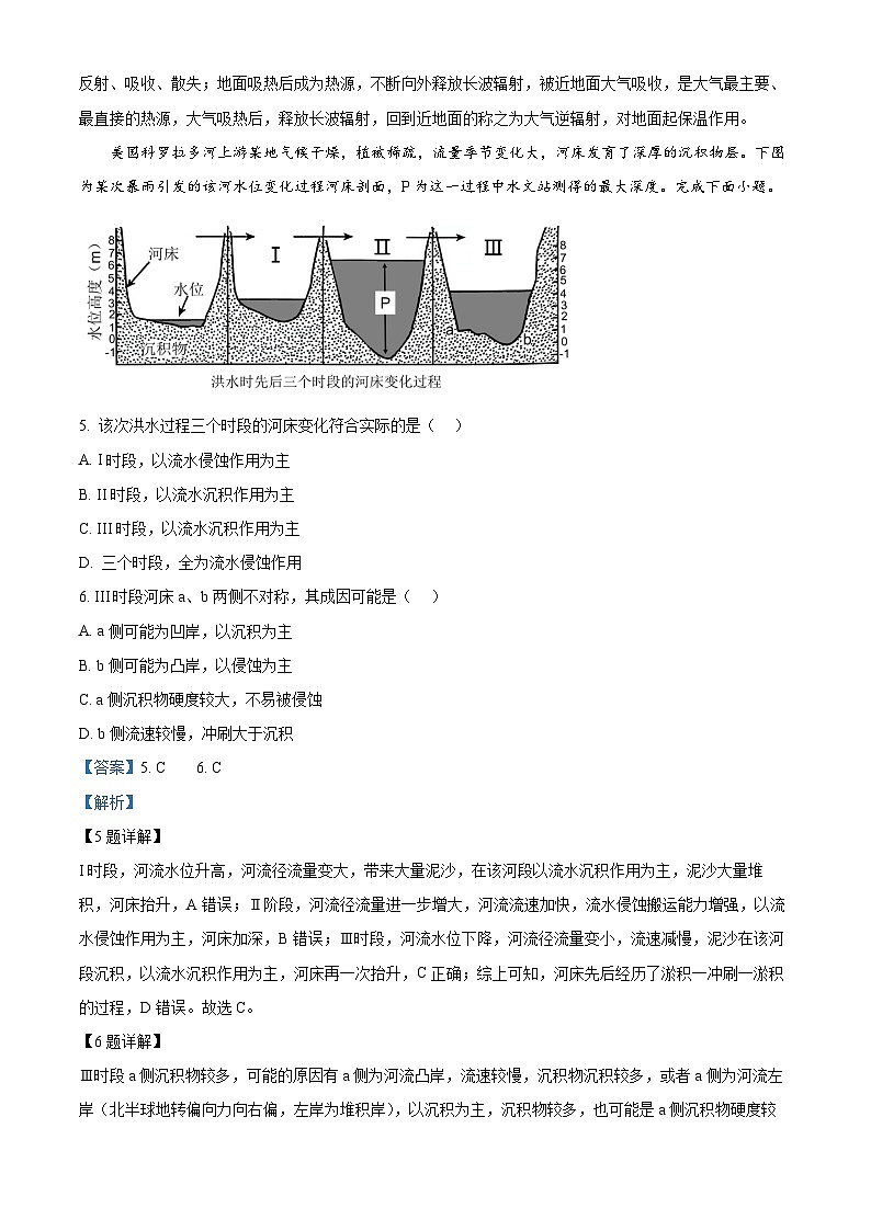 湖南省岳阳市临湘市2024-2025学年高二上学期10月月考地理试卷（Word版附解析）03