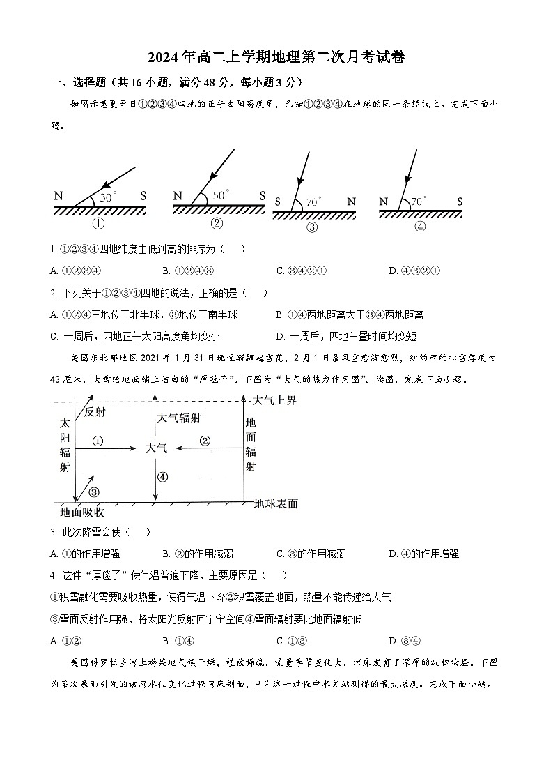 湖南省岳阳市临湘市2024-2025学年高二上学期10月月考地理试卷（Word版附解析）01