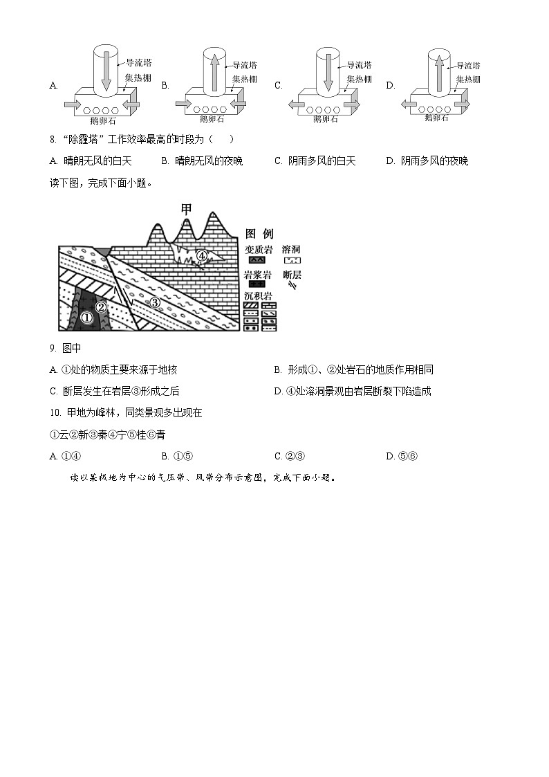 湖南省岳阳市临湘市2024-2025学年高二上学期10月月考地理试卷（Word版附解析）03