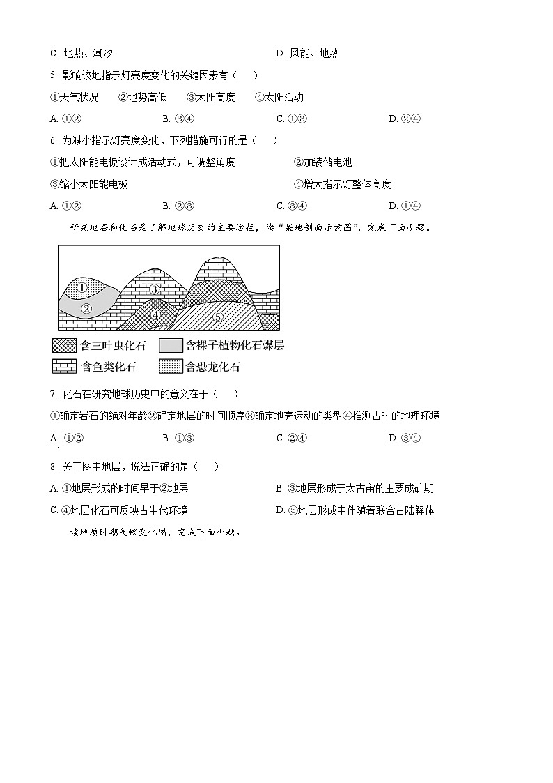 湖南省岳阳市岳阳县第一中学2024-2025学年高一上学期10月月考地理试题 Word版无答案第2页