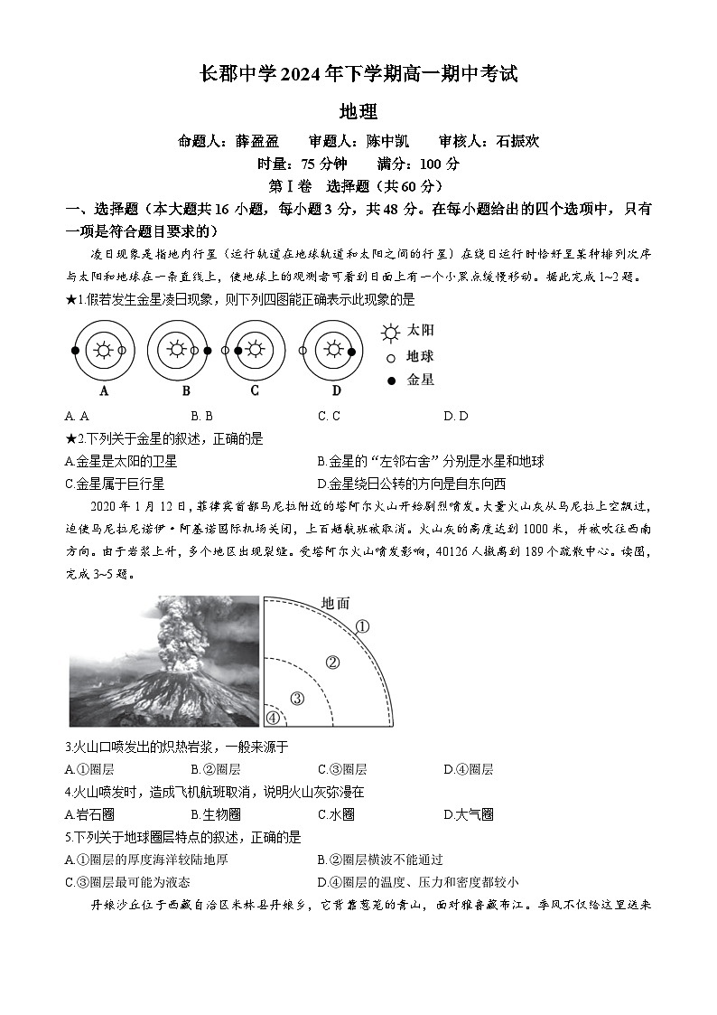 湖南省长沙市长郡中学2024-2025学年高一上学期期中考试地理试卷（Word版附解析）01