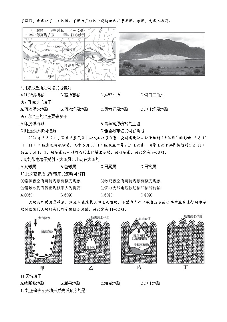 湖南省长沙市长郡中学2024-2025学年高一上学期期中考试地理试卷（Word版附解析）02