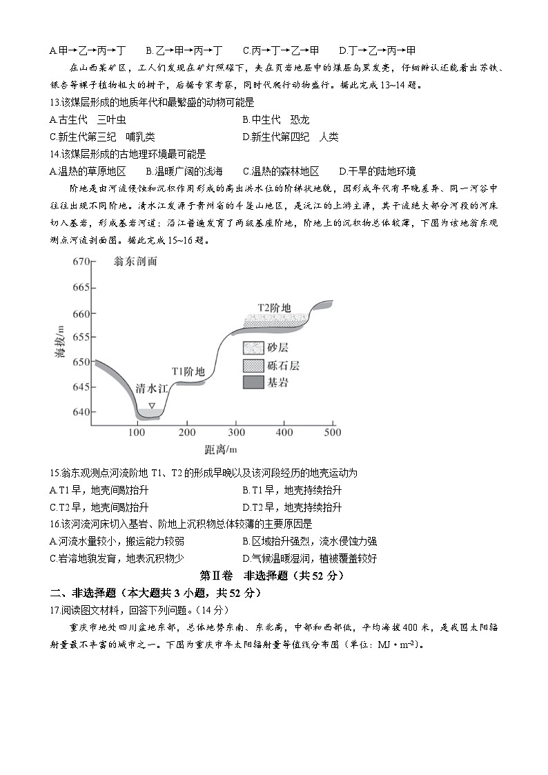 湖南省长沙市长郡中学2024-2025学年高一上学期期中考试地理试卷（Word版附解析）03