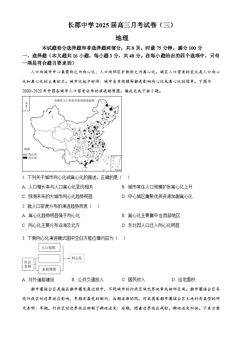 湖南省长沙市长郡中学2024-2025学年高三上学期月考卷（三）地理试卷（Word版附解析）01